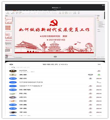 20210914黄蒙讲党课_副本
